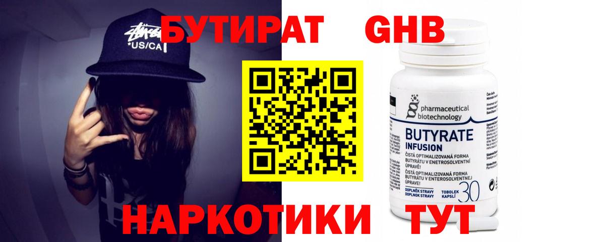 Бутират 99%  Бутират  Асбест  Вход с VPN 