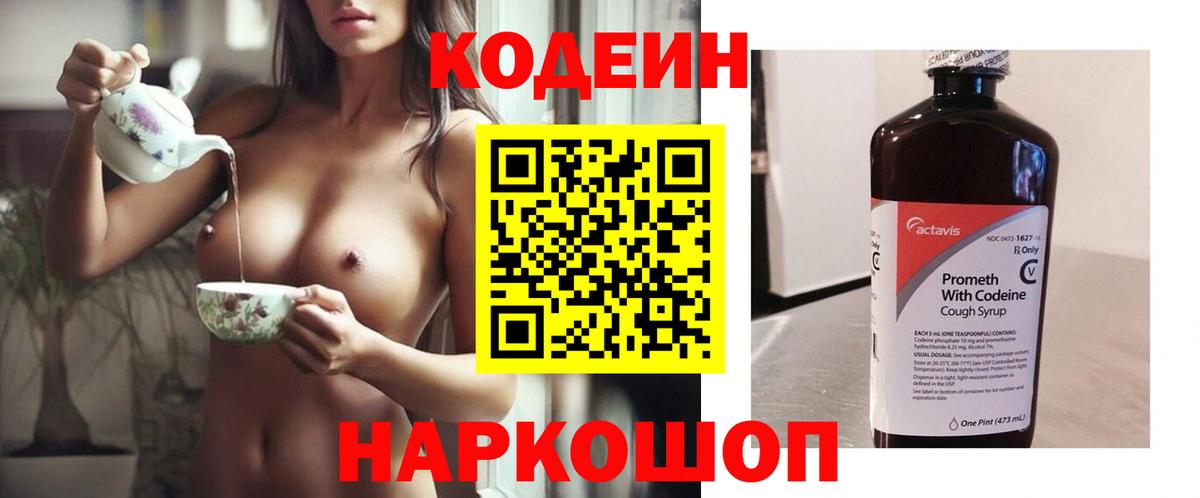 Кодеиновый сироп Lean напиток Lean (лин) Асбест
