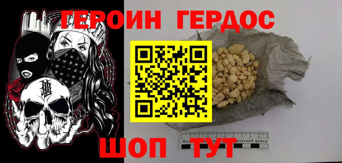 ГЕРОИН VHQ Асбест