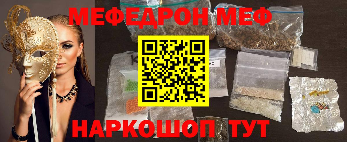 МЯУ-МЯУ  Меф  Асбест  Мефедрон 4 MMC  Вход с VPN 
