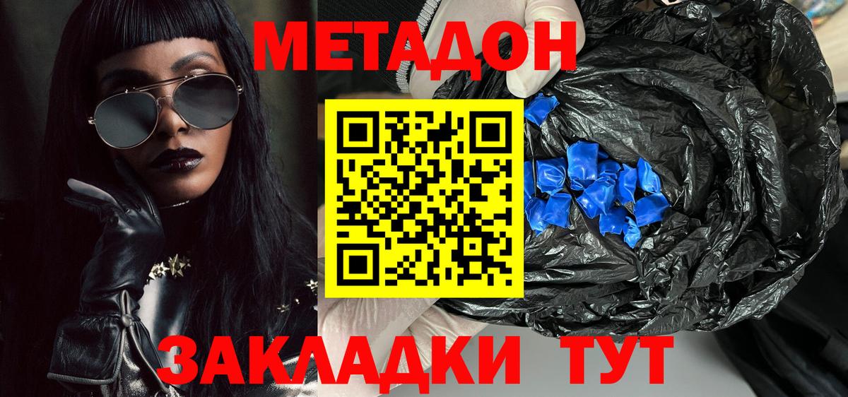 МЕТАДОН кристалл Асбест