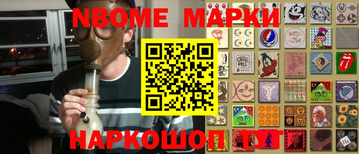Марки N-bome  Марки 25I-NBOMe 1,5мг  Вход с VPN  Асбест 